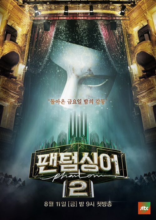 JTBC '팬텀싱어2'포스터