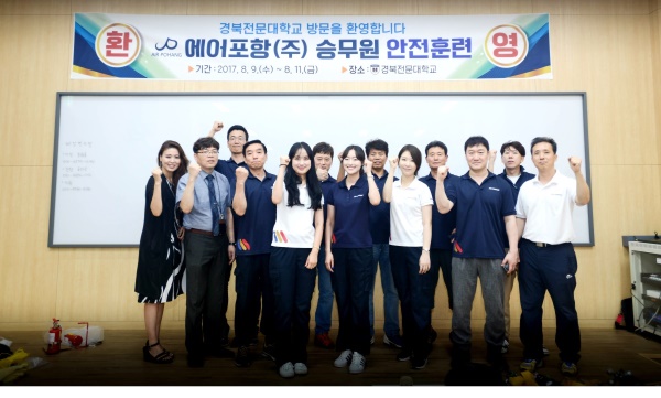 경북전문대학교가 에어포항(주) 승무원을 대상으로  안전훈련을 진행하고 있다.(경북전문대 제공)