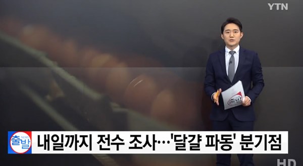 살충제 계란 =YTN