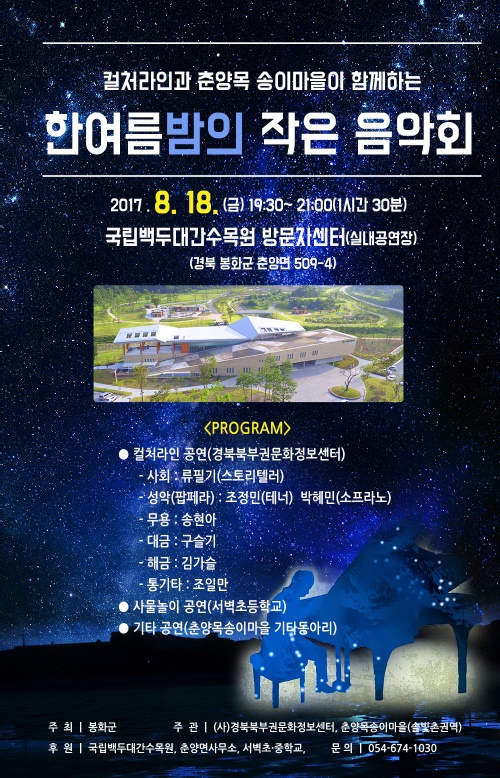 음악회 포스터(봉화군 제공)