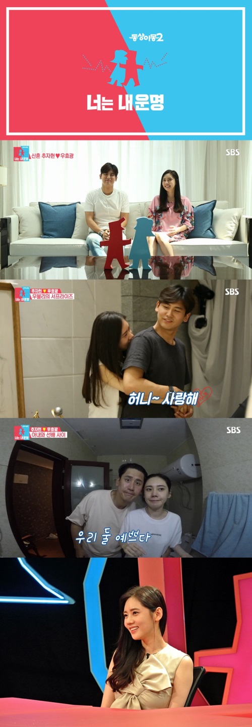 SBS '동상이몽2 너는 내 운명'