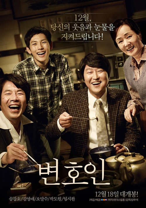 영화 '변호인' 포스터