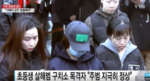 8살 초등생 살해 주범과 공범=YTN 방송화면