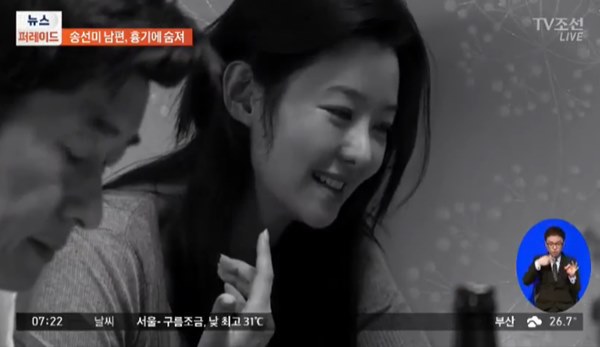 송선미=TV조선 방송화면