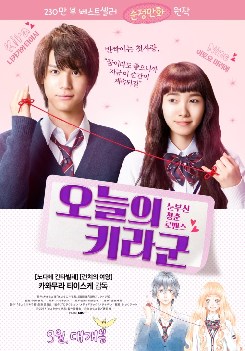 '노다메 칸다빌레' 감독의 청춘 로맨스 '오늘의 키라군', 7종 스틸 공개 ...