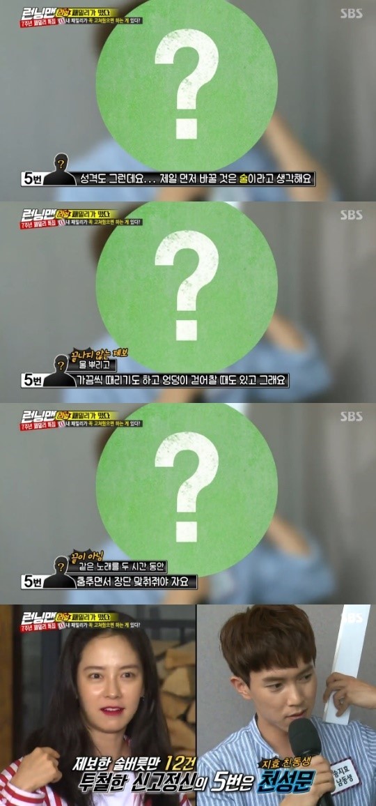 '런닝맨' 캡처