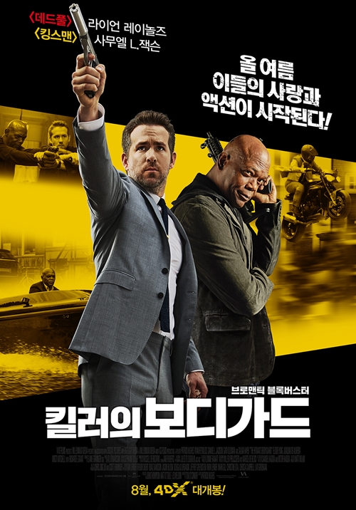 영화 '킬러의 보디가드' 포스터