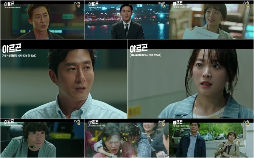 사진=tvN '아르곤' 하이라이트 방송 화면 캡처