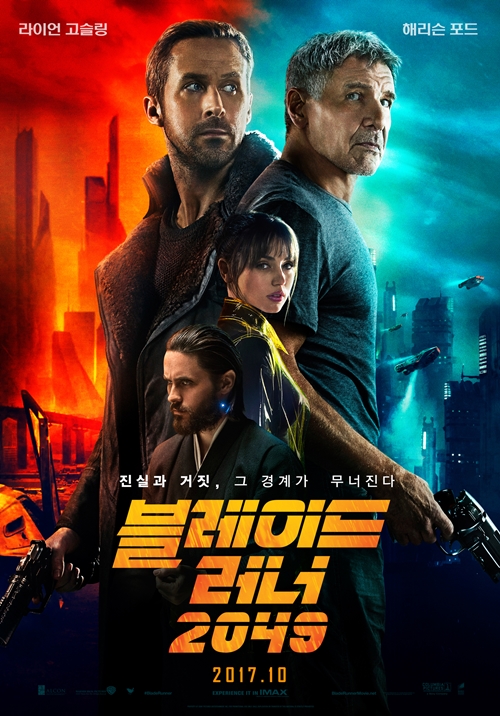 영화 '블레이드 러너 2049' 포스터