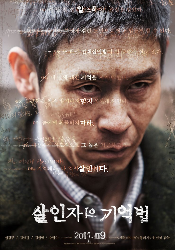“Memoir of a Murderer” (Showbox)