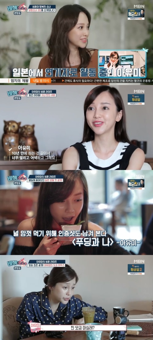 '비행소녀' 방송화면 캡처