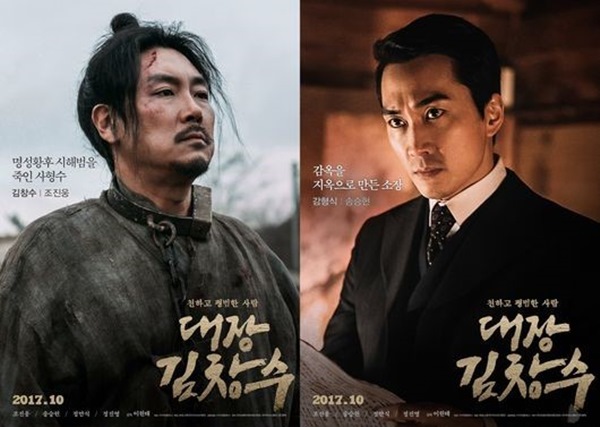 사진=대장 김창수 포스터