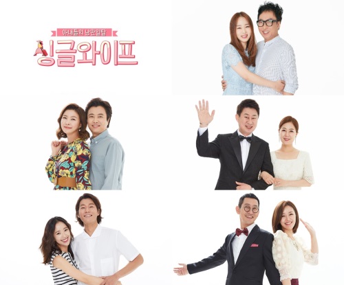SBS '싱글 와이프'