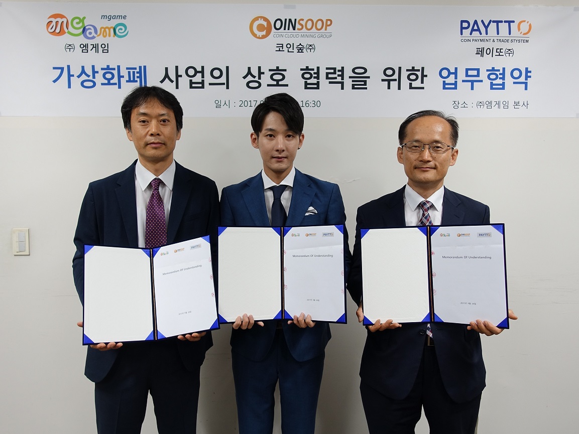 엠게임, 개장 앞둔 가상화폐 거래소 페이또 개설 개발 지원 - 헤럴드경제