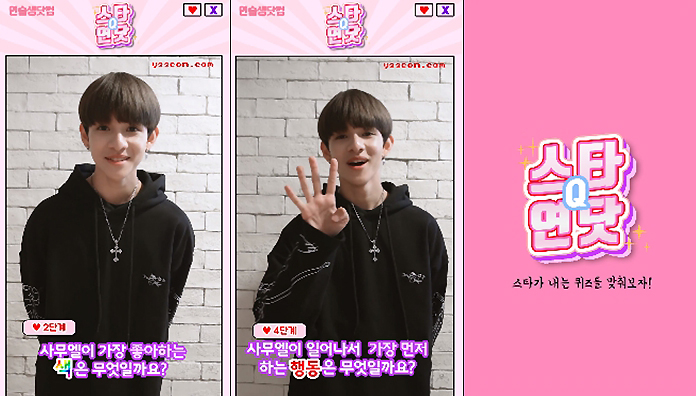 사진 출처=연습생닷컴 네이버TV 채널.
