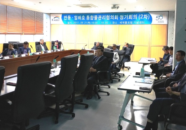 안동. 임하호 퉁합물관리 협의회 정기회의가 안동 세계물포럼기념센터에서 열렸다.(수자원공사 안동관리단 제공)