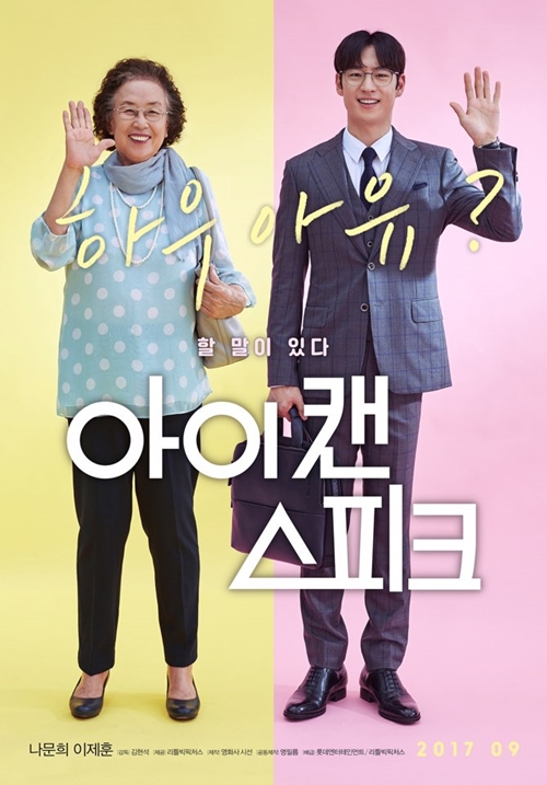영화 '아이 캔 스피크' 포스터