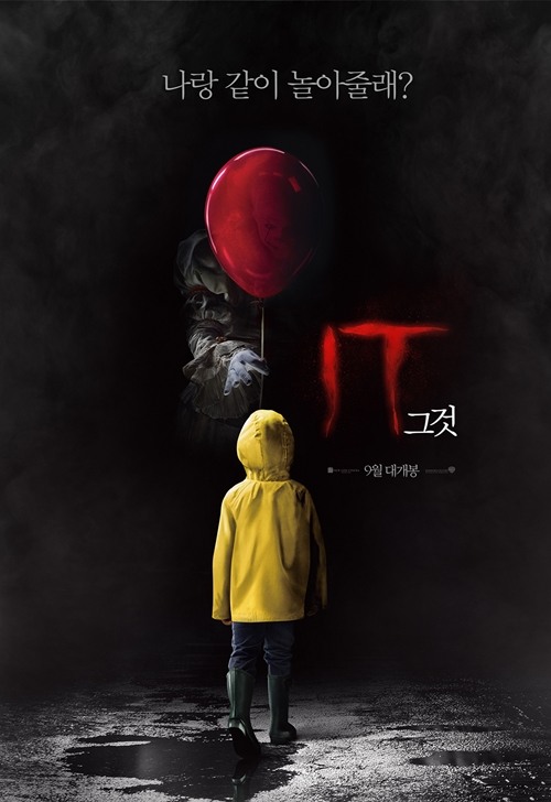 '그것' 포스터