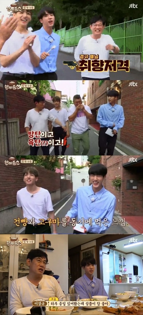 JTBC '한끼줍쇼' 방송화면 캡처