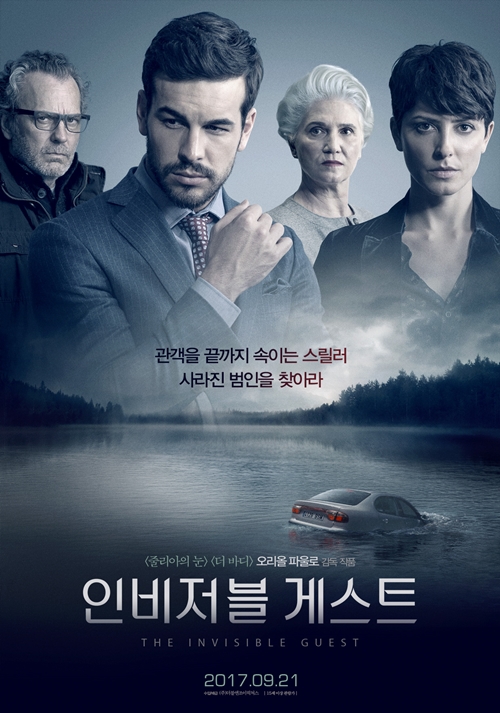영화 '인비저블 게스트' 포스터