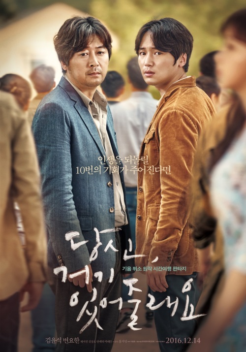 영화 '당신, 거기 있어줄래요' 포스터