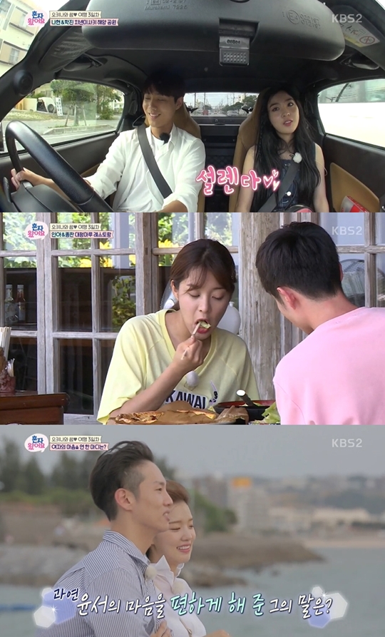 혼자왔어요 방송 캡쳐