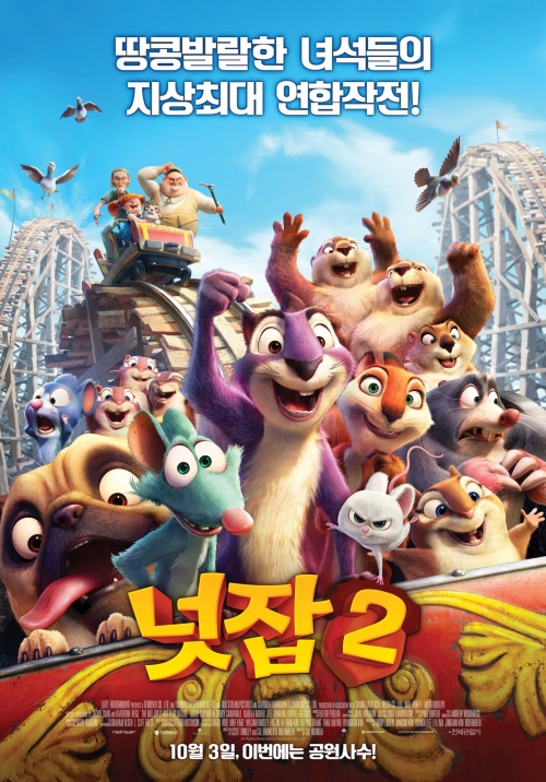 영화 '넛잡2' 포스터