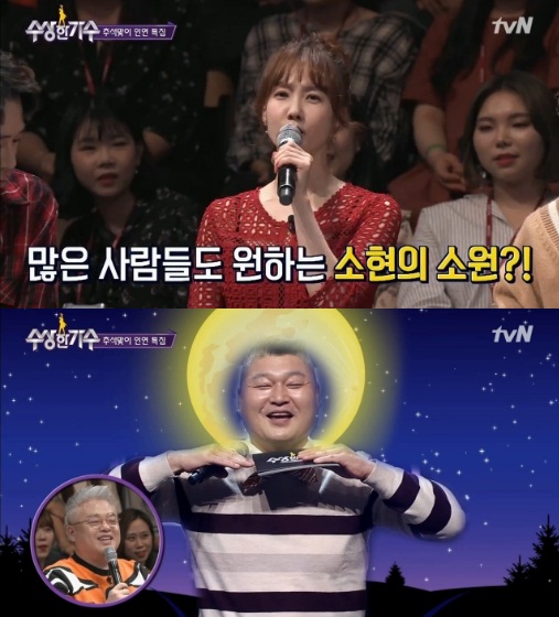 tvN '수상한 가수' 캡처