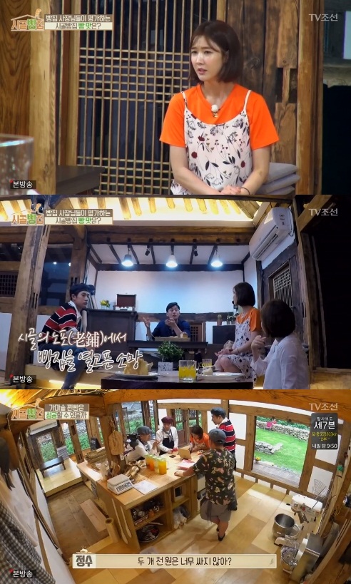 TV조선 '시골빵집' 캡처
