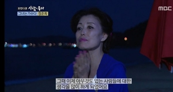정훈희(사진=MBC 사람이좋다 방송화면)