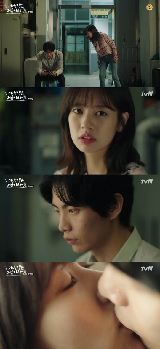 이번생은 처음이라 캡쳐