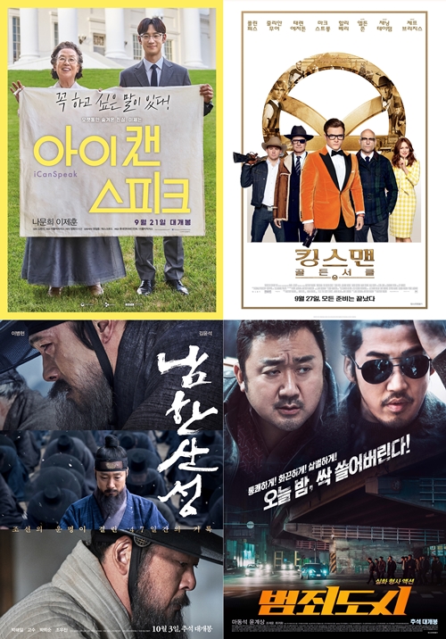 영화 '아이 캔 스피크', '킹스맨: 골든 서클', '남한산성', '범죄도시' 포스터