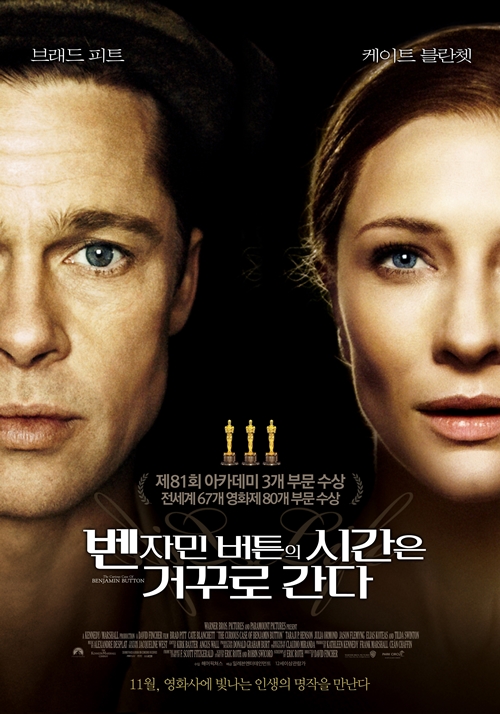 영화 '벤자민 버튼의 시간은 거꾸로 간다' 포스터