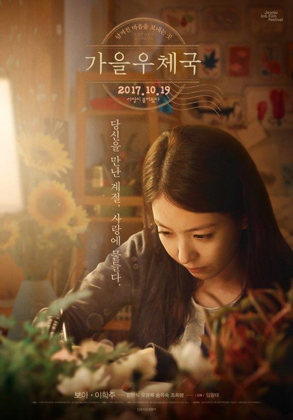 Poster of “Autumn Sonata”