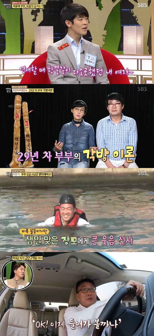 백년손님 캡쳐