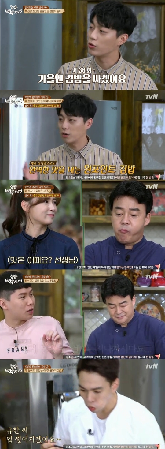 집밥 백선생3 캡쳐