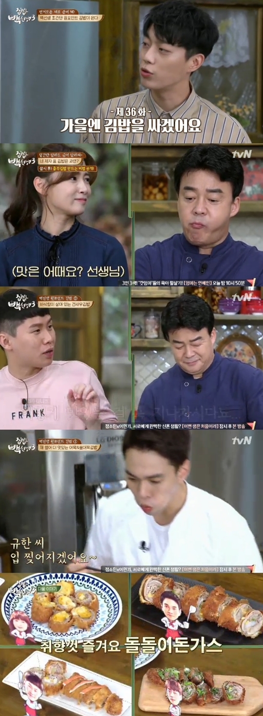 집밥 백선생3 캡쳐