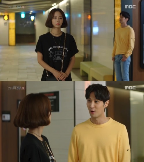 MBC '20세기 소년 소녀'
