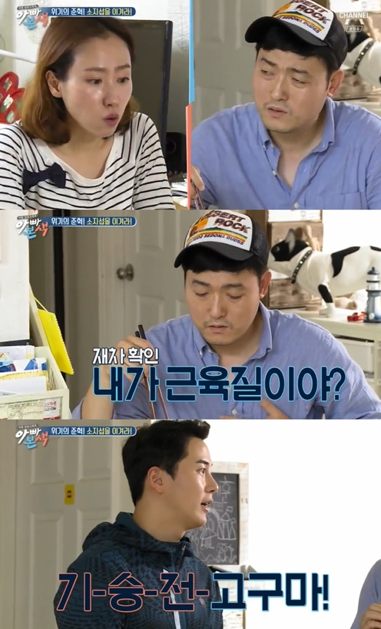 아빠본색 캡쳐