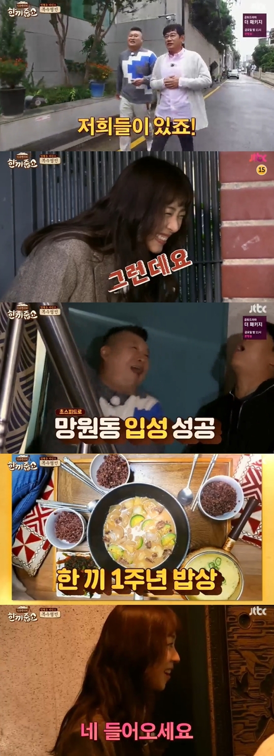 한끼줍쇼 캡처