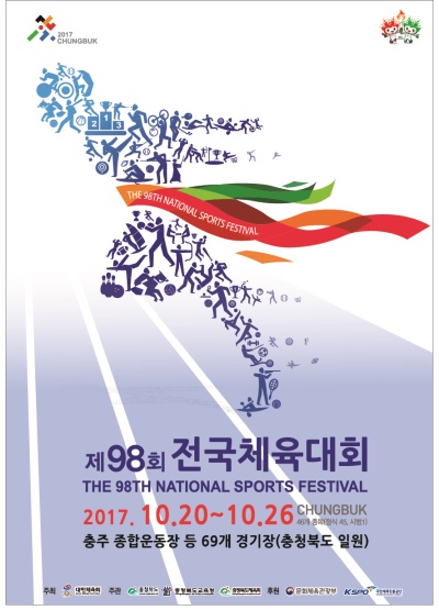 제98회 전국체육대회 포스터.