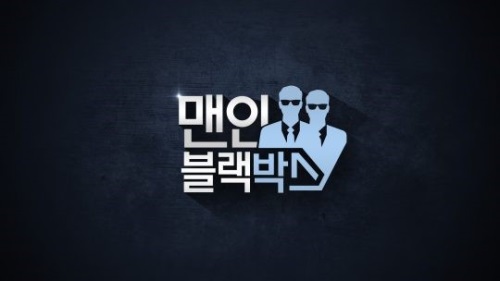 맨인블랙박스’ 포스터