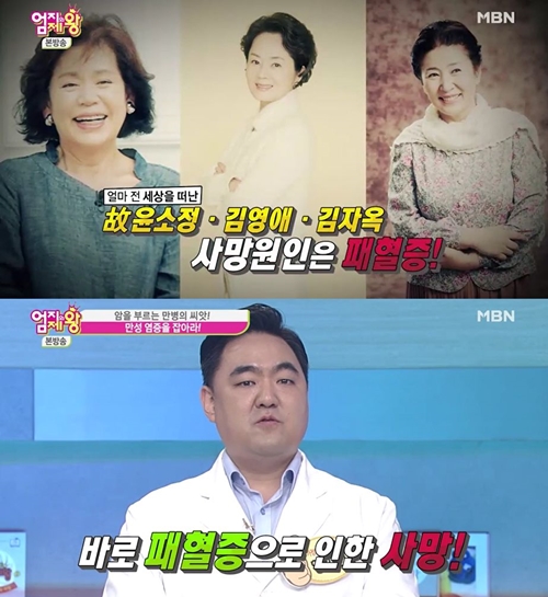 패혈증(사진=엄지의 제왕)