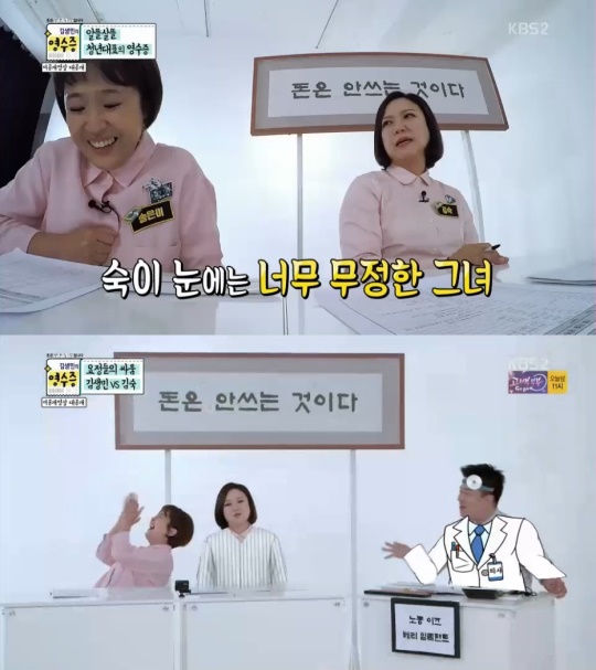 KBS2 '김생민의 영수증'