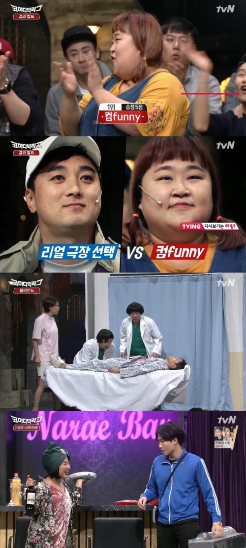 tvN '코미디빅리그'