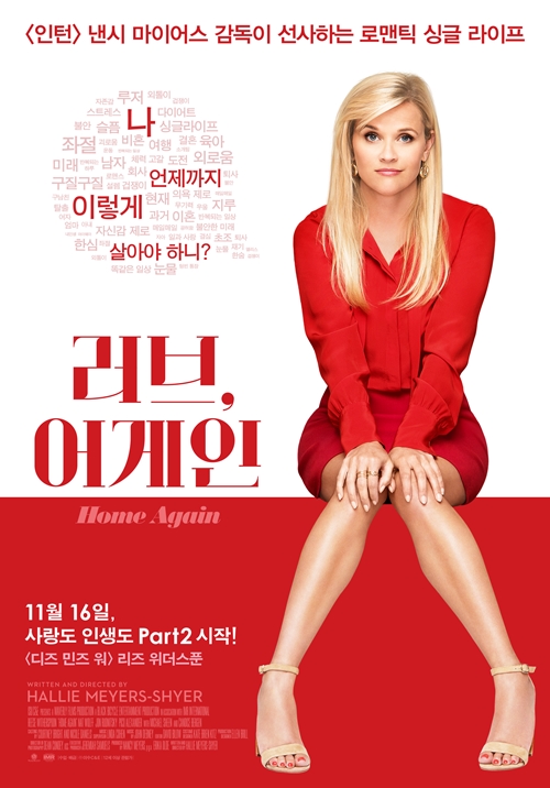영화 '러브, 어게인' 포스터