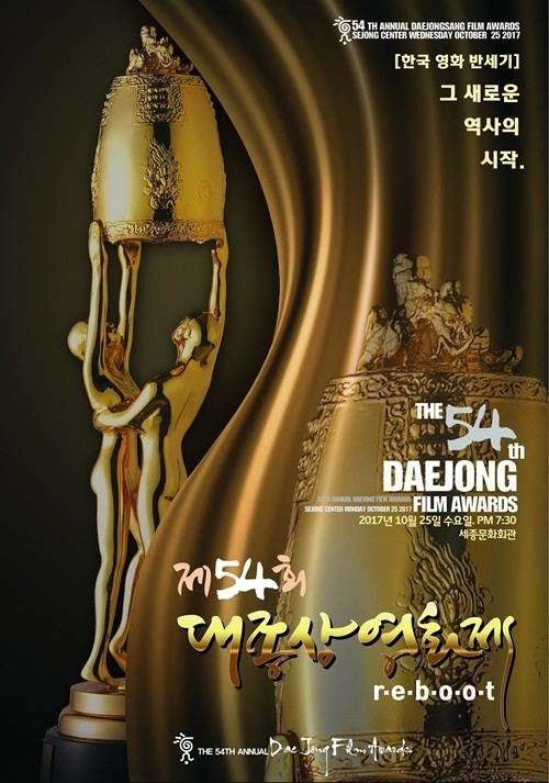 제54회 대종상영화제 포스터