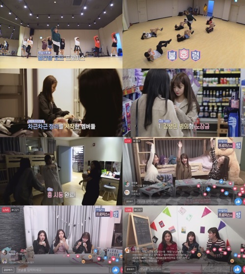 Mnet '프로미스의 방'