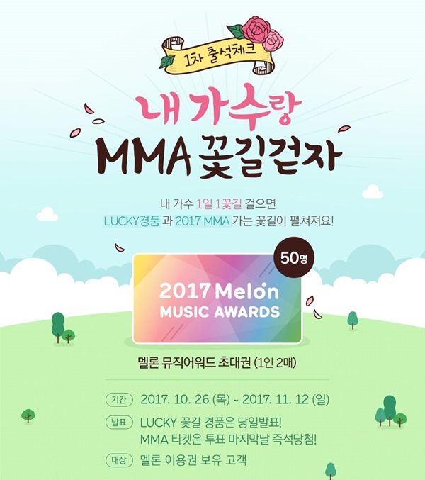 (사진=로엔엔터테인먼트)