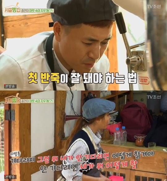 시골빵집 캡처